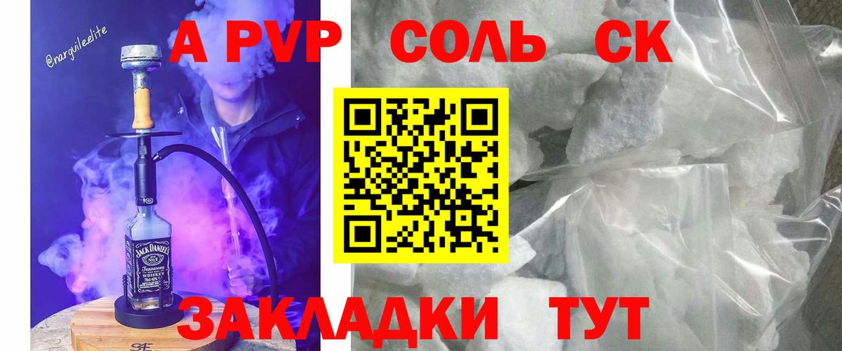 Alfa_PVP Crystall Кушва