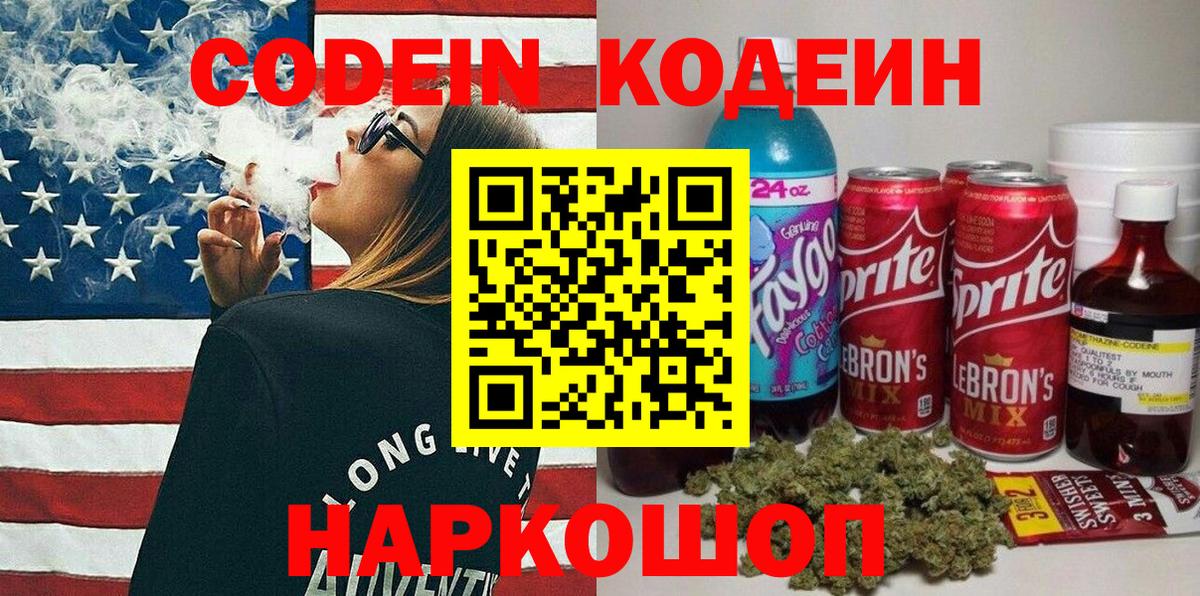 Кодеин напиток Lean (лин) Кушва