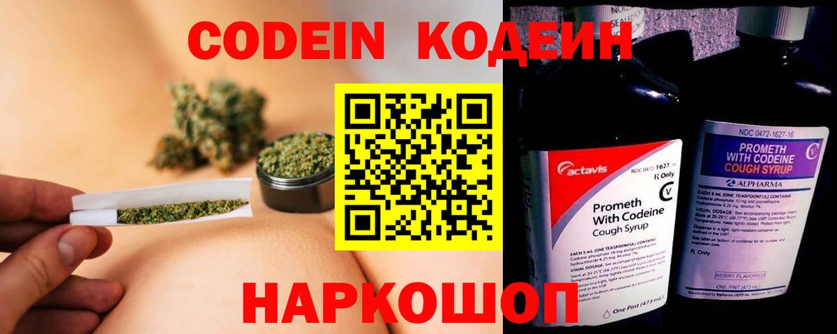 Codein напиток Lean (лин)  Вход с VPN  Кушва  Кодеин напиток Lean (лин) 