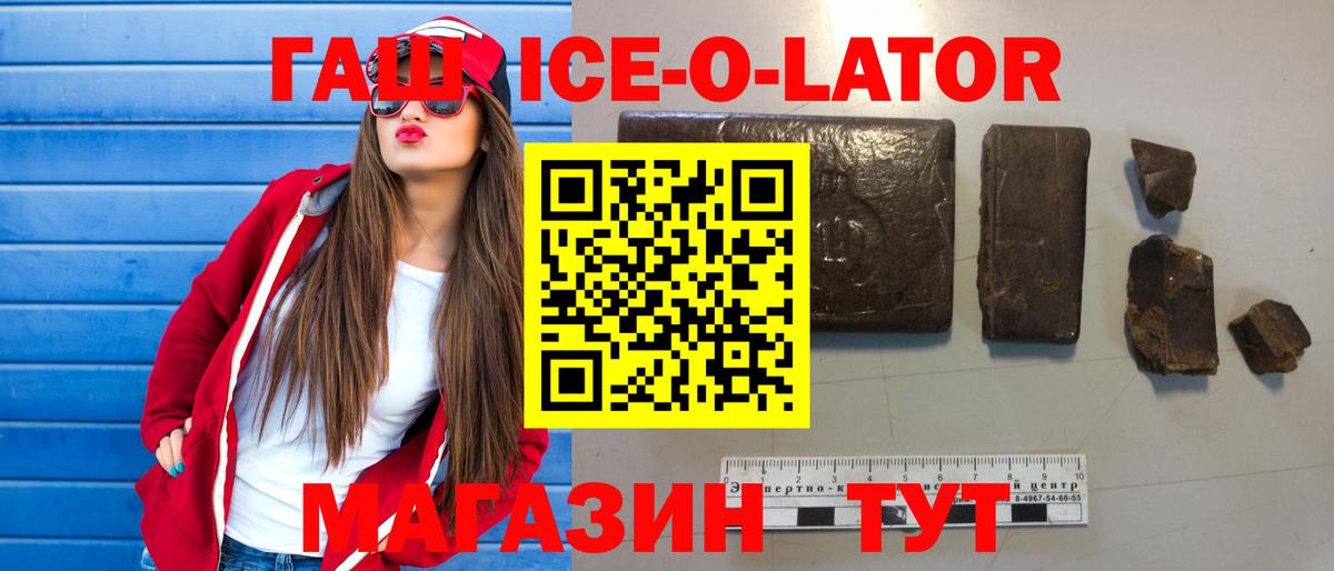 Гашиш хэш  Вход с VPN  Гашиш Ice-O-Lator  Кушва 