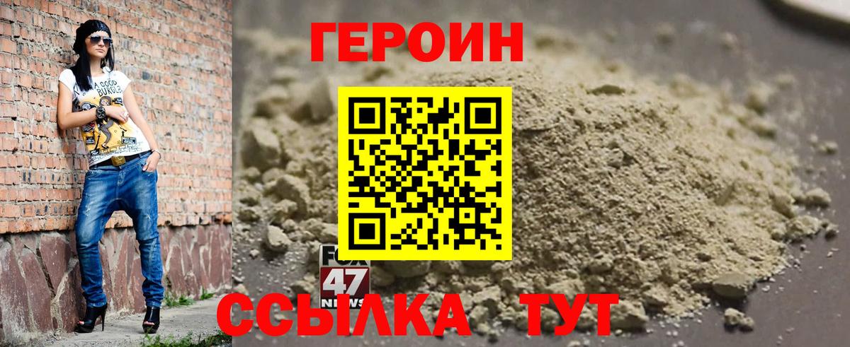 Героин хмурый  Вход с VPN  Кушва 