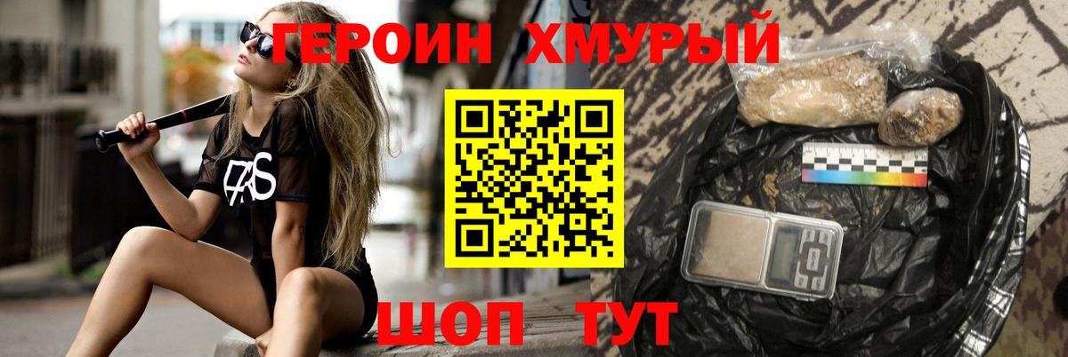 ГЕРОИН Heroin Кушва